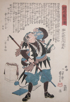 Utagawa Kuniyoshi: The Ronin, Hayami Sozayemon Mitsutaka. He was admi - Ronin Gallery