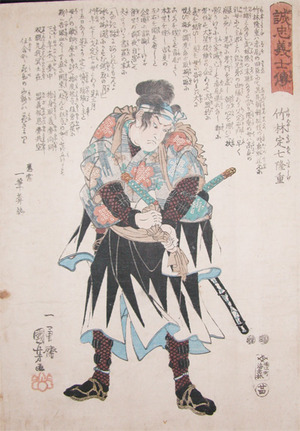 Utagawa Kuniyoshi: Takebayashi Sadashichi Takashige - Ronin Gallery