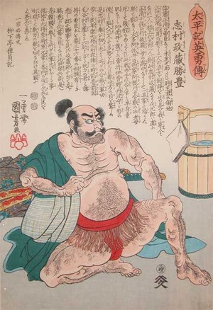 Utagawa Kuniyoshi: Shimura Masazo Katsutoyo - Ronin Gallery