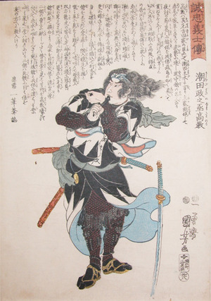 Utagawa Kuniyoshi: Ushioda Masanojo Takanori - Ronin Gallery