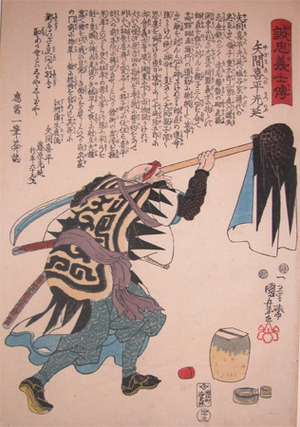 Utagawa Kuniyoshi: The Ronin Yazama Kihei Mitsunobu - Ronin Gallery