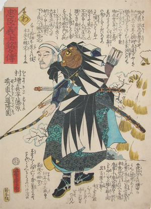Utagawa Yoshitora: Muramasu Kihei Fujiwara no Hidenao Nyudo Ryuen - Ronin Gallery