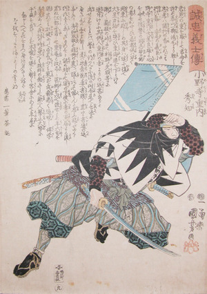 Utagawa Kuniyoshi: Onodera Junai Hidetome - Ronin Gallery