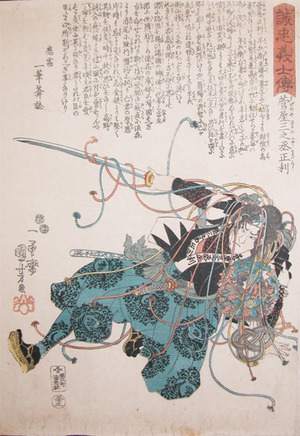 Utagawa Kuniyoshi: Sugenoya Sannojo Masatoshi - Ronin Gallery