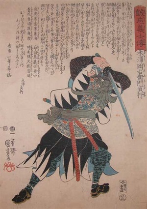 Utagawa Kuniyoshi: Kiura Okaemon Sadayuki - Ronin Gallery