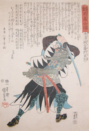 Utagawa Kuniyoshi: Kiura Okaemon Sadayuki - Ronin Gallery