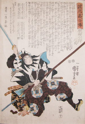 Utagawa Kuniyoshi: Hara Goemon Mototatsu - Ronin Gallery