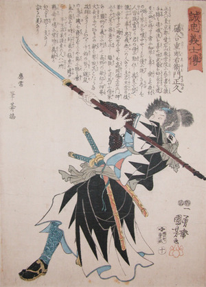 Utagawa Kuniyoshi: Isoai Jiroemon Masahisa - Ronin Gallery
