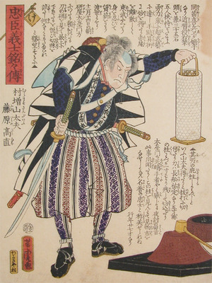 Utagawa Yoshitora: Muramasu Sandayu Fujiwara no Takanao - Ronin Gallery