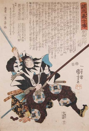 Utagawa Kuniyoshi: Hara Goemon Motooki - Ronin Gallery