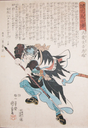 Utagawa Kuniyoshi: Otaka Gengo Tadao - Ronin Gallery