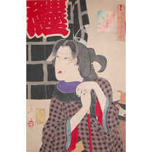 Tsukioka Yoshitoshi: The Impatient Type: A Fireman's Wife - Ronin Gallery