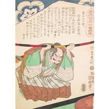 Ochiai Yoshiiku: Miyai Hazaemon - Ronin Gallery