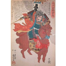 Utagawa Kuniyoshi: Sada Mutsu-no-kami Arimasa - Ronin Gallery