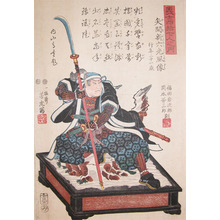 Utagawa Yoshitora: Yazama Shinroku Mitsukaze - Ronin Gallery