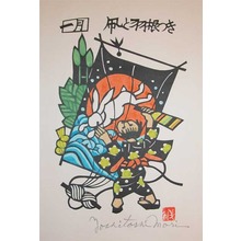 Mori Yoshitoshi: January; Kite and Battledore - Ronin Gallery