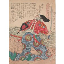 Ochiai Yoshiiku: Shimizu Chozaemon Muneharu - Ronin Gallery