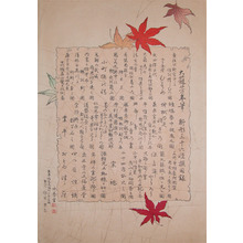 Tsukioka Yoshitoshi: Title Page - Ronin Gallery