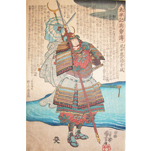 Japanese Print "Amanaka Shikanosuke Yukimori" by Utagawa Kuniyoshi, 歌川国芳 (Kuniyoshi)