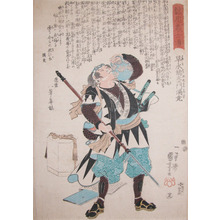 Utagawa Kuniyoshi: Hayami Toemon Mitsutaka - Ronin Gallery