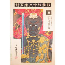 Tadakiyo: Ichikawa Danjuro as Fudo Myoo - Ronin Gallery