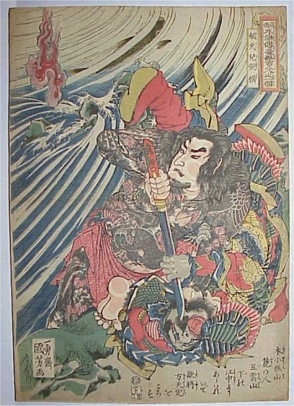 Utagawa Kuniyoshi: Senkaji Choo 船伙兒張橫(Zhang Heng 