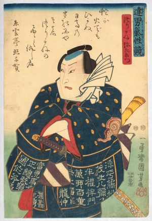 Utagawa Kuniyoshi, 歌川国芳 (Ichiyusai KUNIYOSHI)による浮世絵