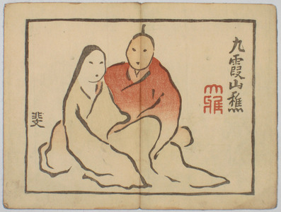 Untitled Japanese Print by Ikeno TAIGA