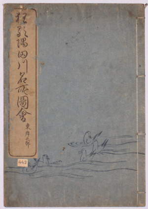 Teisai Hokuba, 蹄斎北馬 (Teisai HOKUBA (177 -1844))による浮世絵