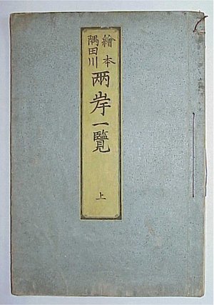 Untitled Japanese Print by Katsushika Hokusai, 葛飾北斎 (Katsushika HOKUSAI)