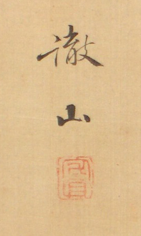 Unbetitelter japanischer Druck von Mori Tetsuzan, 森徹山 (Mori TETSUZAN)