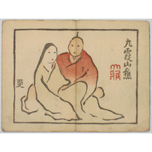 Japanese Print by Ikeno TAIGA