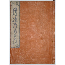 Estampe japonaise sans titre par Hishikawa Moronobu, 菱川師宣 (Hishikawa MORONOBU)