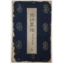 Estampe japonaise sans titre par Nishiyama Kan'ei, 西山完瑛 (Nishiyama KAN’EI)