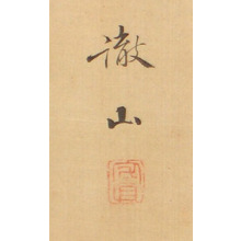 Unbetitelter japanischer Druck von Mori Tetsuzan, 森徹山 (Mori TETSUZAN)