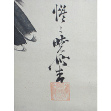 Unbetitelter japanischer Druck von Kawanabe Kyosai, 河鍋暁斎 (Kawanabe KYOSAI)