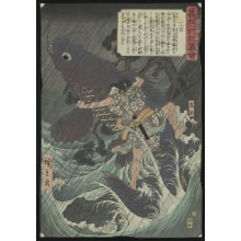 Utagawa Hiroshige, 歌川広重 (Hiroshige Utagawa)による浮世絵「Oniwakamaru and the Giant Carp」