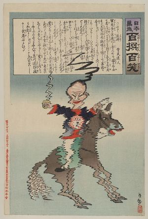 Kobayashi Kiyochika, 小林清親 (Kobayashi Kiyochika)による浮世絵「Electrified Manchurian.」