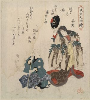 柳川重信: Iwai Hanshirō V as Fuji Musume and Bandō Mitsugorō III as Zatō. - アメリカ議会図書館