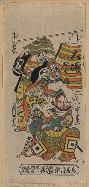 鳥居清倍: The actors Ogawa Zengorō, Ichikawa Danjūrō, Yamashita Kinsaku. - アメリカ議会図書館