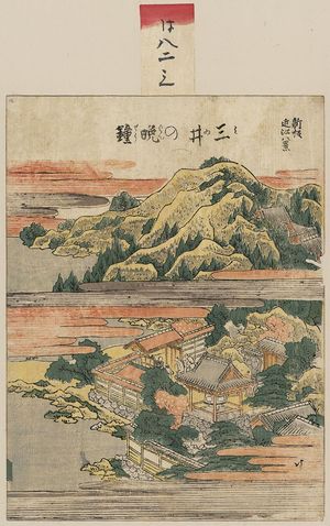 Katsushika Hokusai: Temple bell at Mii. - Library of Congress