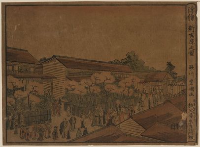 歌川豊国: Perspective print of the new yoshiwara. - アメリカ議会図書館