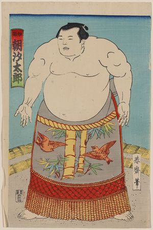 無款: The sumo wrestler Asashio Taro. - アメリカ議会図書館