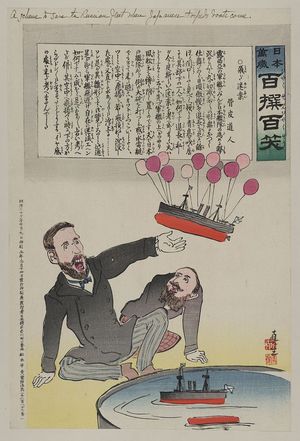 小林清親: A scheme to save the Russian fleet when Japanese torpedo boats come - アメリカ議会図書館