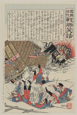 Utagawa Kokunimasa: [Russian railroad troop transport and soldiers crashing through ice] - Library of Congress
