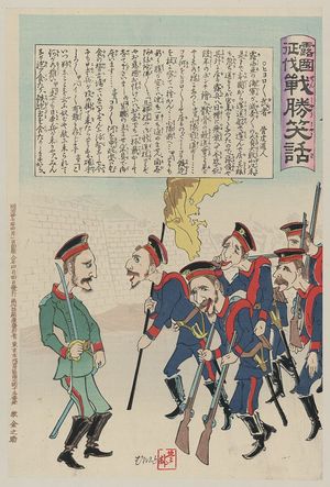 Utagawa Kokunimasa: [Caricature of Russian army showing Russian officer with troops in formation] - Library of Congress
