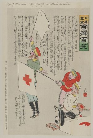 小林清親: Kouropatkin [sic] secures safety - your flag does not work, try another - アメリカ議会図書館