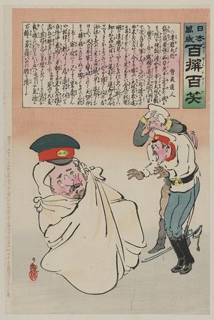 小林清親: [Russian General Kuropatkin in a sack] - アメリカ議会図書館