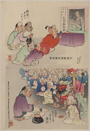 Kobayashi Kiyochika: [Humorous pictures showing Chinese religious practices (may include Raijin, the Japanese God of Thunder, seated in front in bottom cartoon)] - Library of Congress