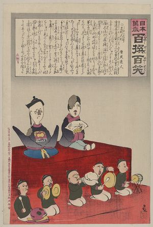 Kobayashi Kiyochika: [Chinese Emperor(?) and Empress(?) seated on raised platform with musicians seated in front of them; the Emperor appears to have lost his nose and part of his right shoulder, the Empress part of her scalp] - Library of Congress